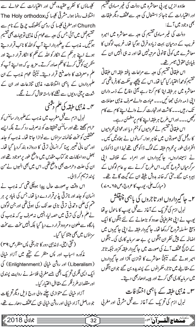 لبرل ازم اور اس کے اثرات