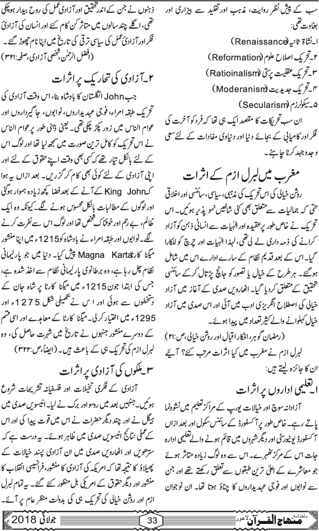 لبرل ازم اور اس کے اثرات