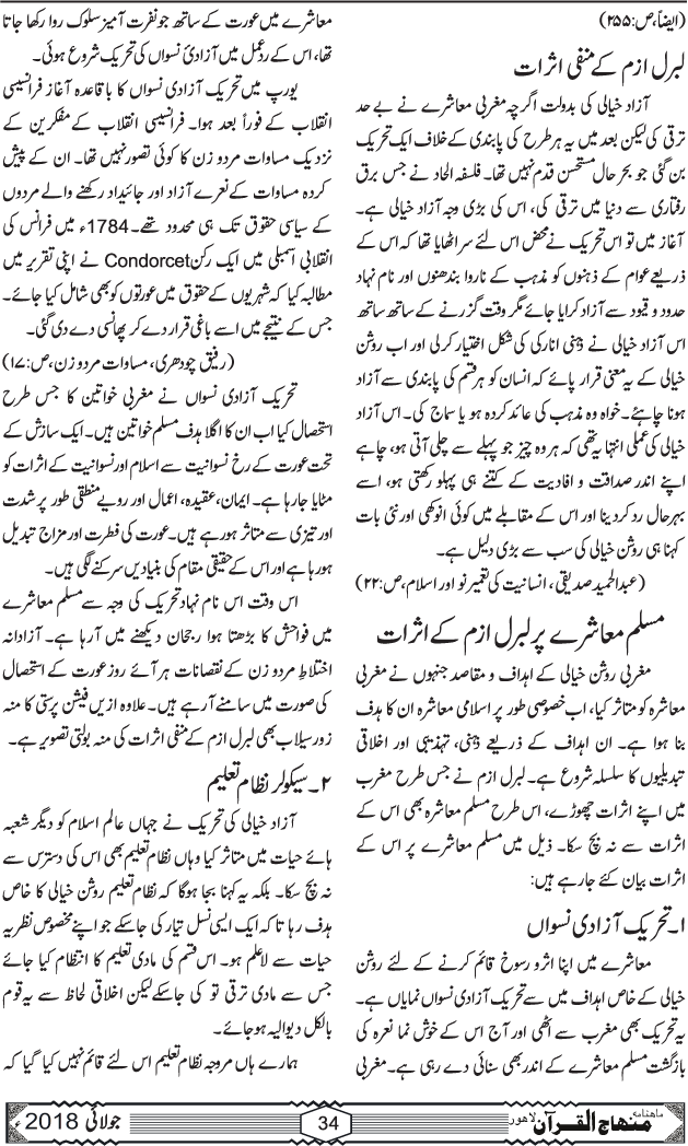 لبرل ازم اور اس کے اثرات