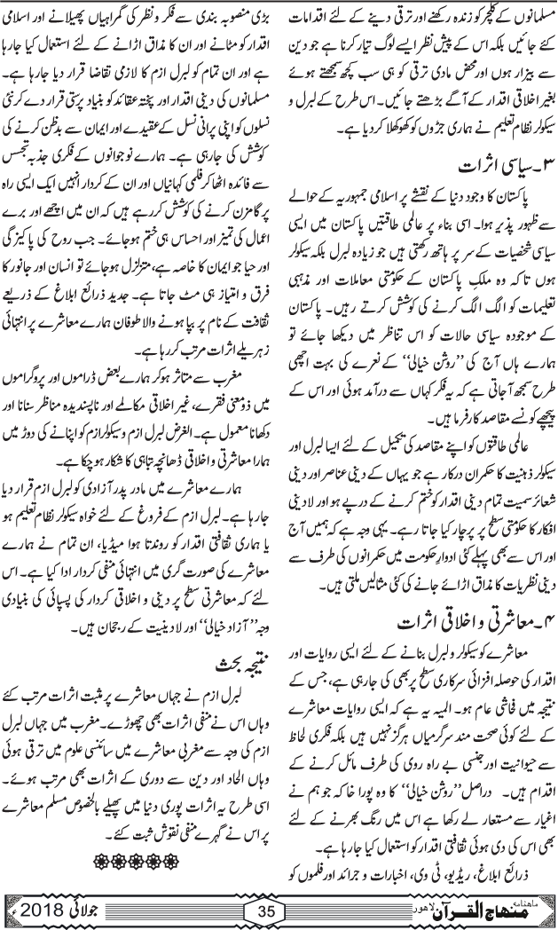 لبرل ازم اور اس کے اثرات
