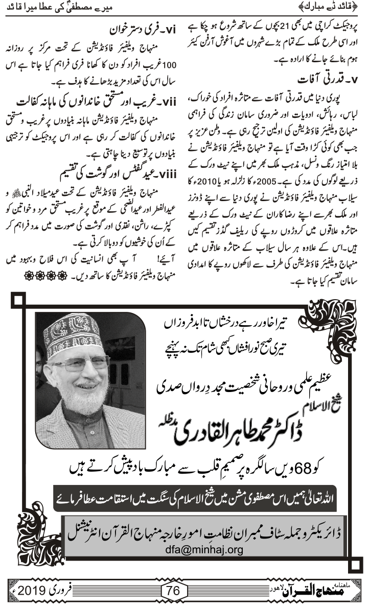 شیخ الاسلام ڈاکٹر محمد طاہرالقادری کی فلاحی خدمات