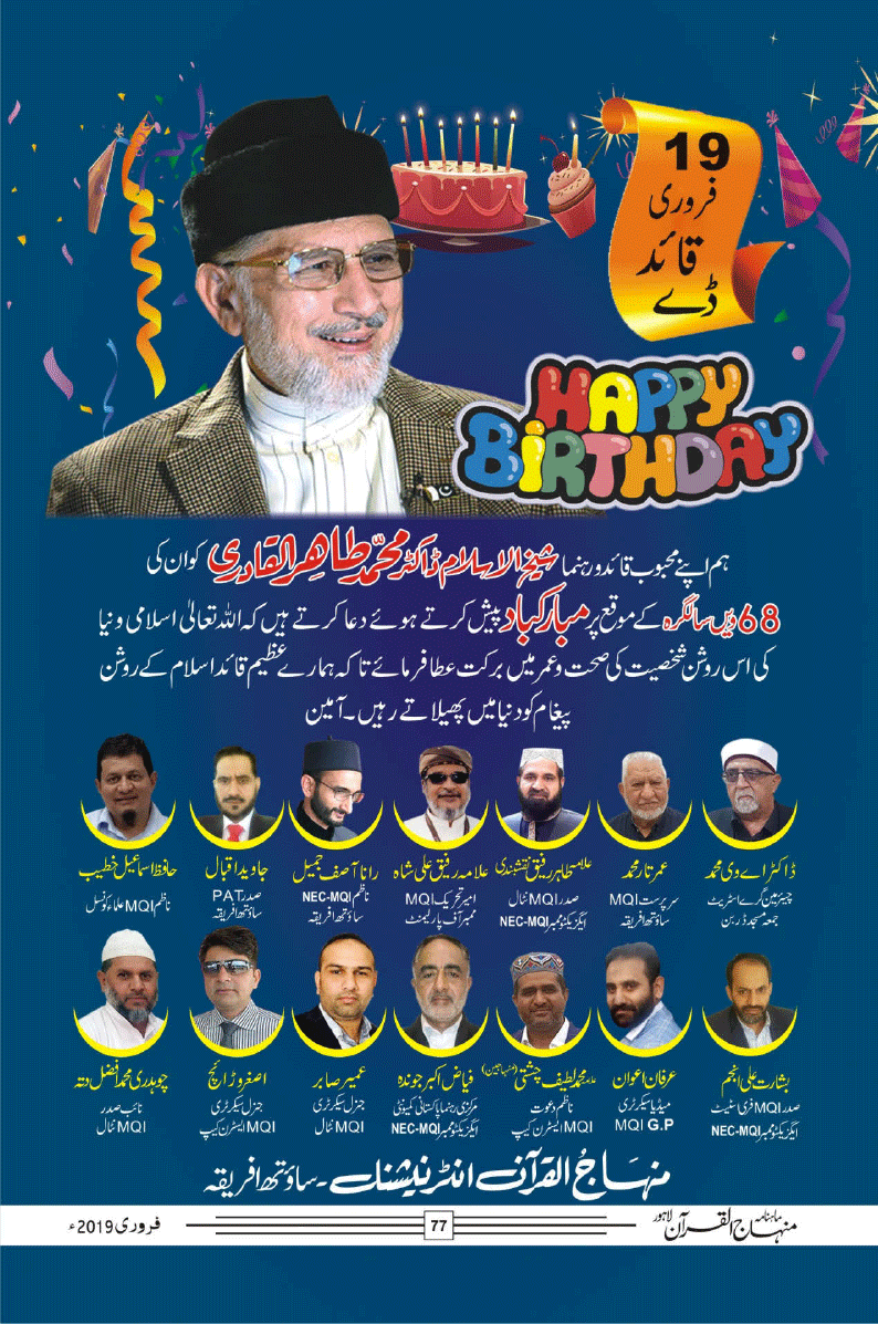 شیخ الاسلام ڈاکٹر محمد طاہرالقادری کی فلاحی خدمات