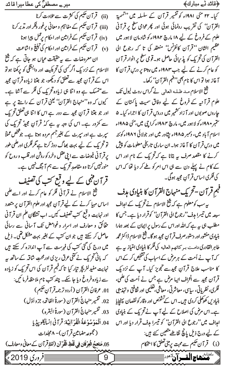 قرآنی علوم کے فروغ میں شیخ الاسلام کا کردار