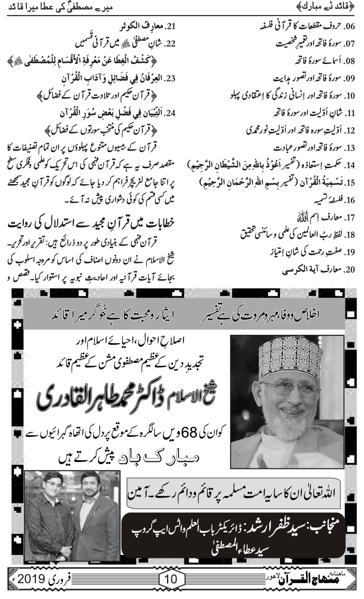 قرآنی علوم کے فروغ میں شیخ الاسلام کا کردار