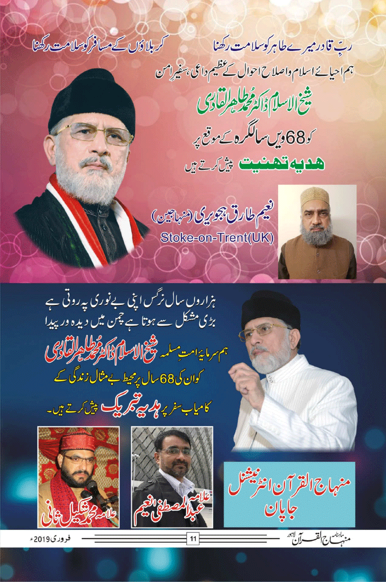 قرآنی علوم کے فروغ میں شیخ الاسلام کا کردار