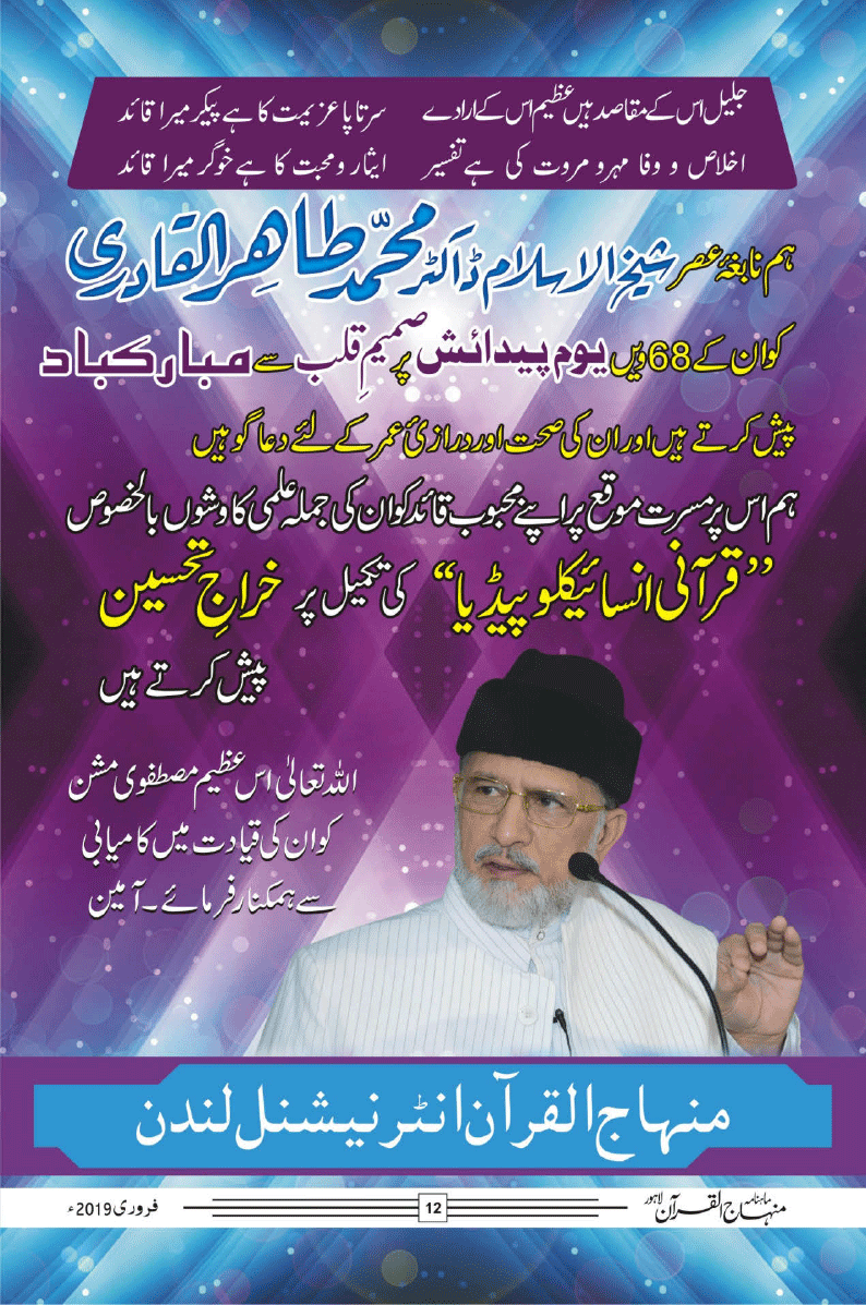 قرآنی علوم کے فروغ میں شیخ الاسلام کا کردار