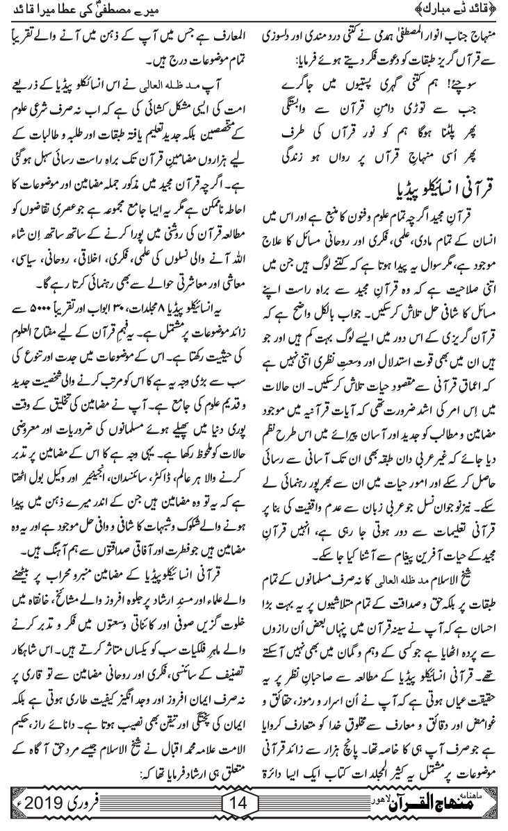 قرآنی علوم کے فروغ میں شیخ الاسلام کا کردار