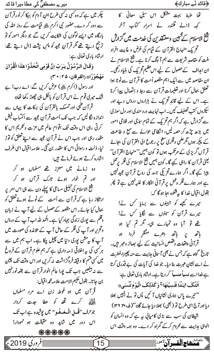قرآنی علوم کے فروغ میں شیخ الاسلام کا کردار