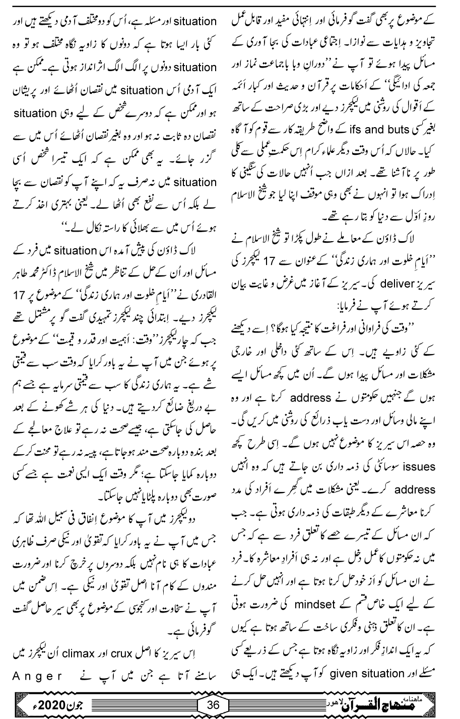 اَیامِ خلوت اور ہماری زندگی: شیخ الاسلام کے خطابات