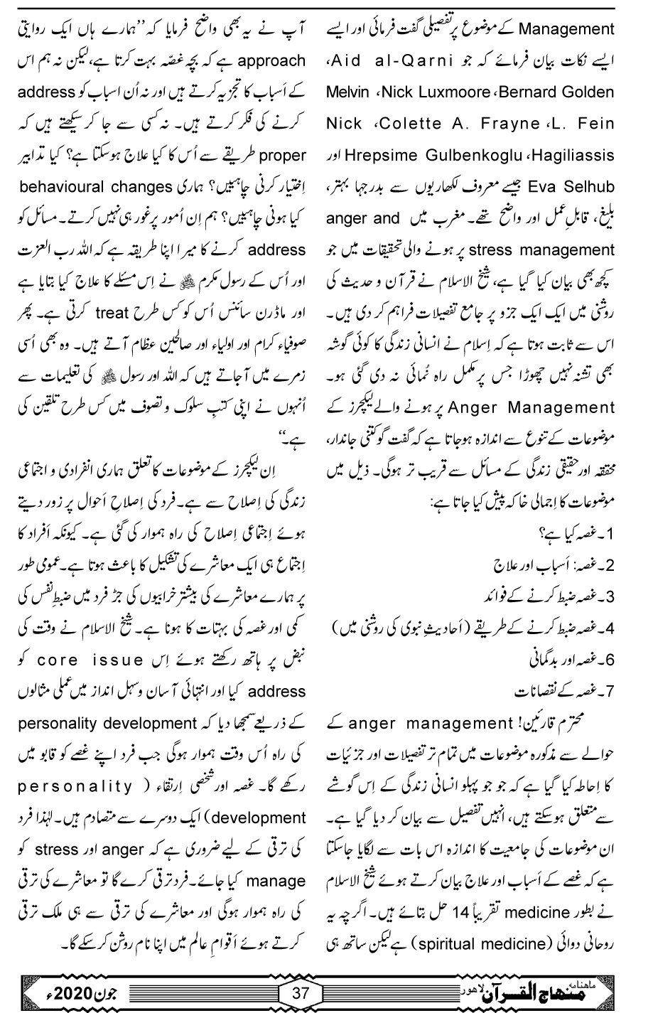 اَیامِ خلوت اور ہماری زندگی: شیخ الاسلام کے خطابات