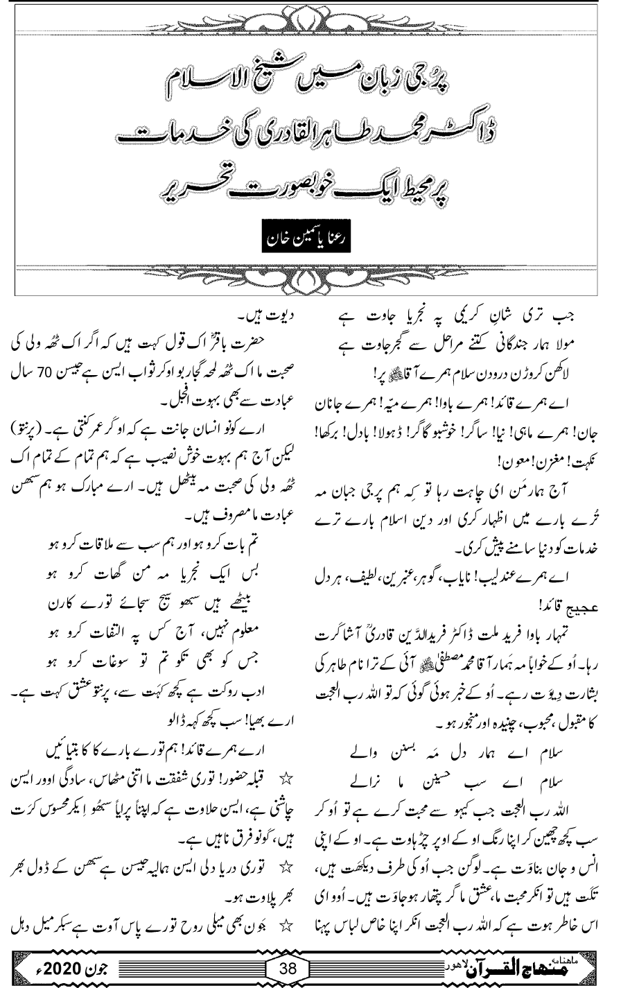 پُرجی زبان میں شیخ الاسلام کی خدمات پر محیط ایک خوبصورت تحریر