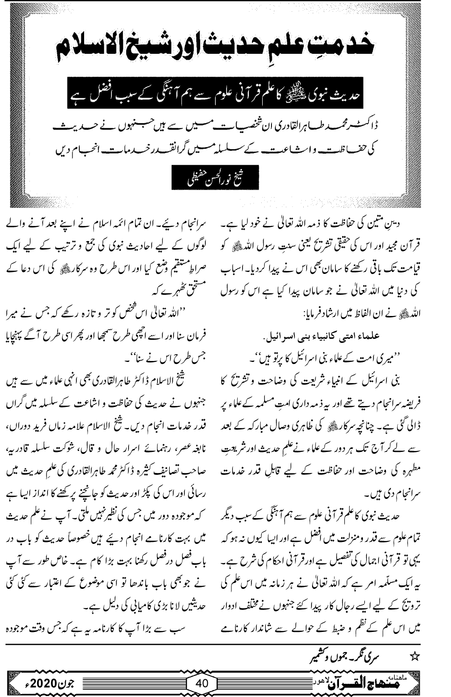 خدمتِ علم حدیث اور شیخ الاسلام