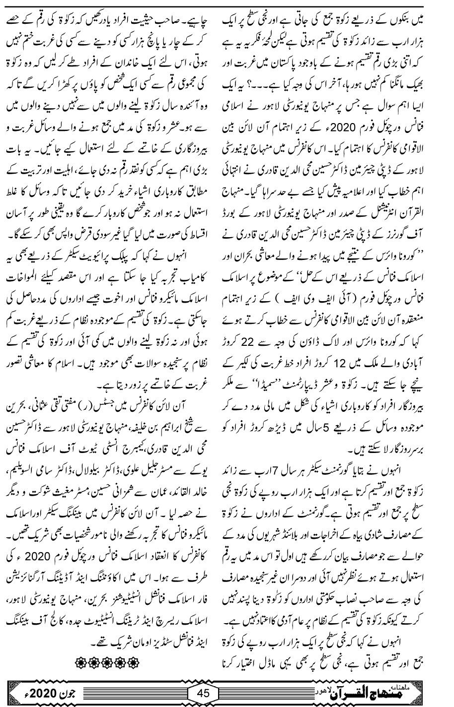 اسلامک فنانس ورچوئل فورم 2020ء: ڈاکٹر حسین محی الدین