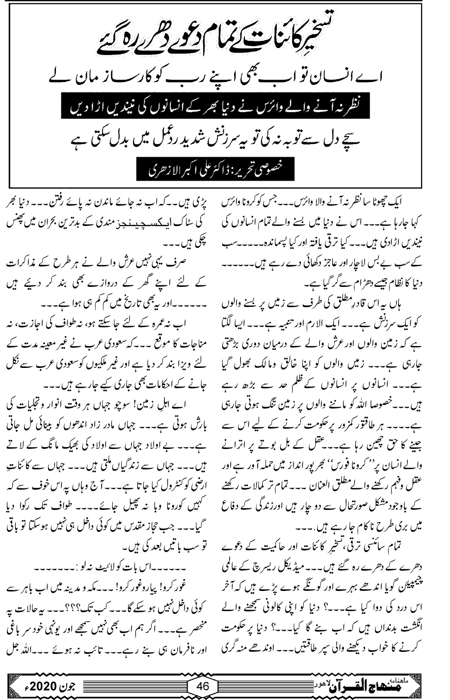 اے انسان تو اب بھی اپنے رب کو کارساز مان لے