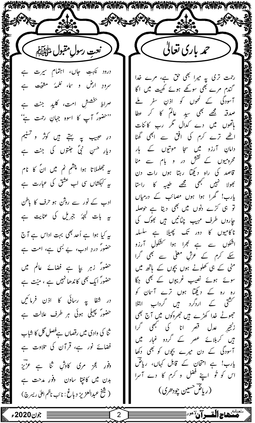 حمد باری تعالیٰ و نعت رسولِ مقبول صلی اللہ علیہ وآلہ وسلم