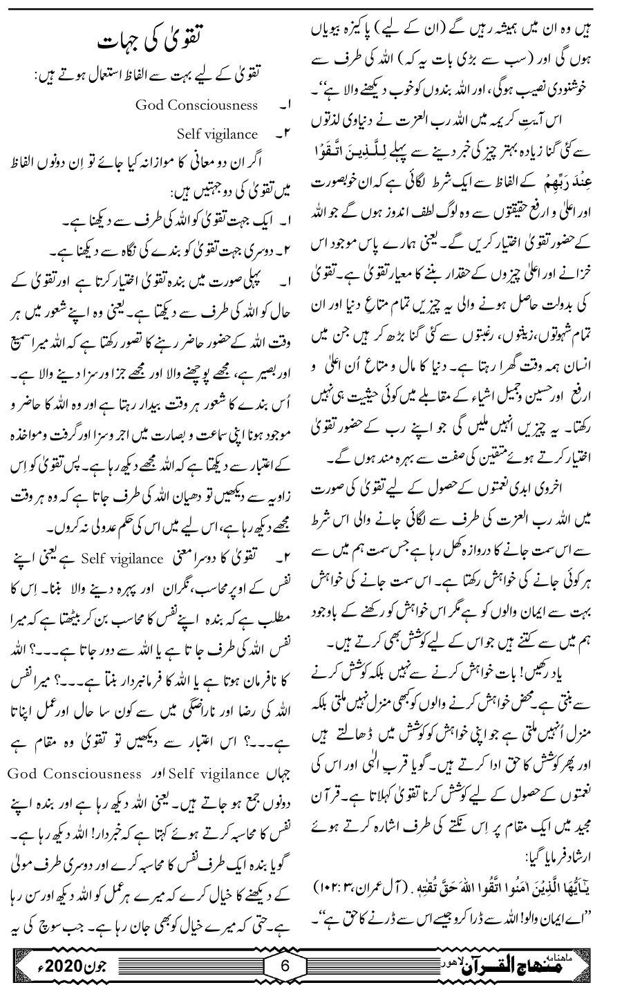 القرآن: تقویٰ کی اِبتدا کیسے ہوتی ہے؟