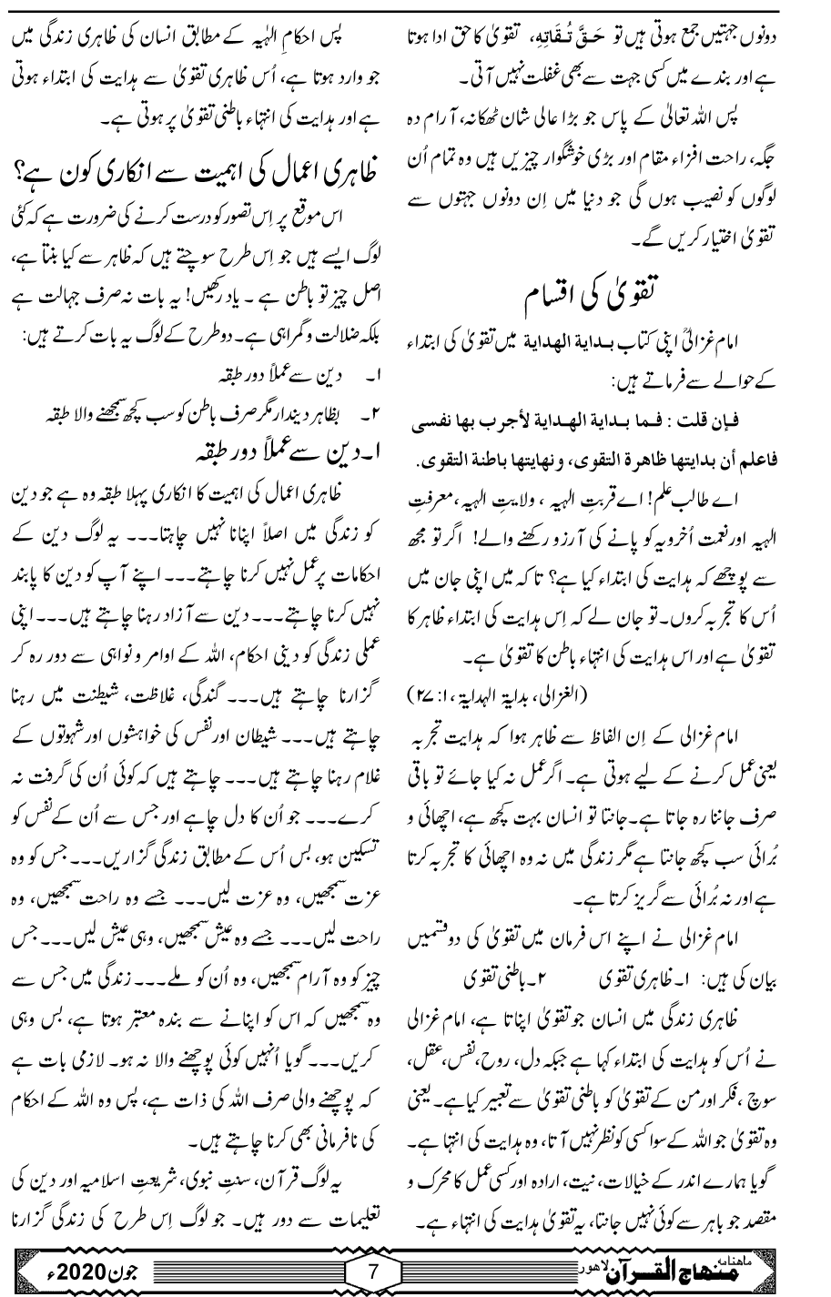 القرآن: تقویٰ کی اِبتدا کیسے ہوتی ہے؟