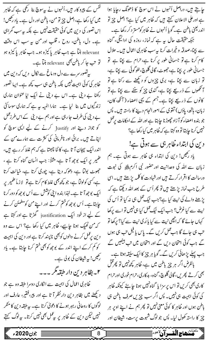 القرآن: تقویٰ کی اِبتدا کیسے ہوتی ہے؟