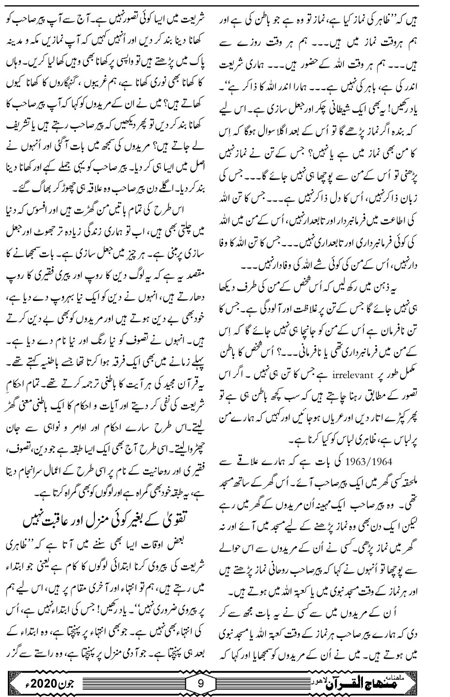 القرآن: تقویٰ کی اِبتدا کیسے ہوتی ہے؟