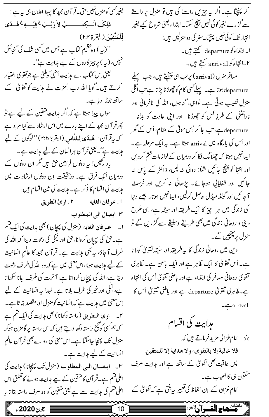 القرآن: تقویٰ کی اِبتدا کیسے ہوتی ہے؟