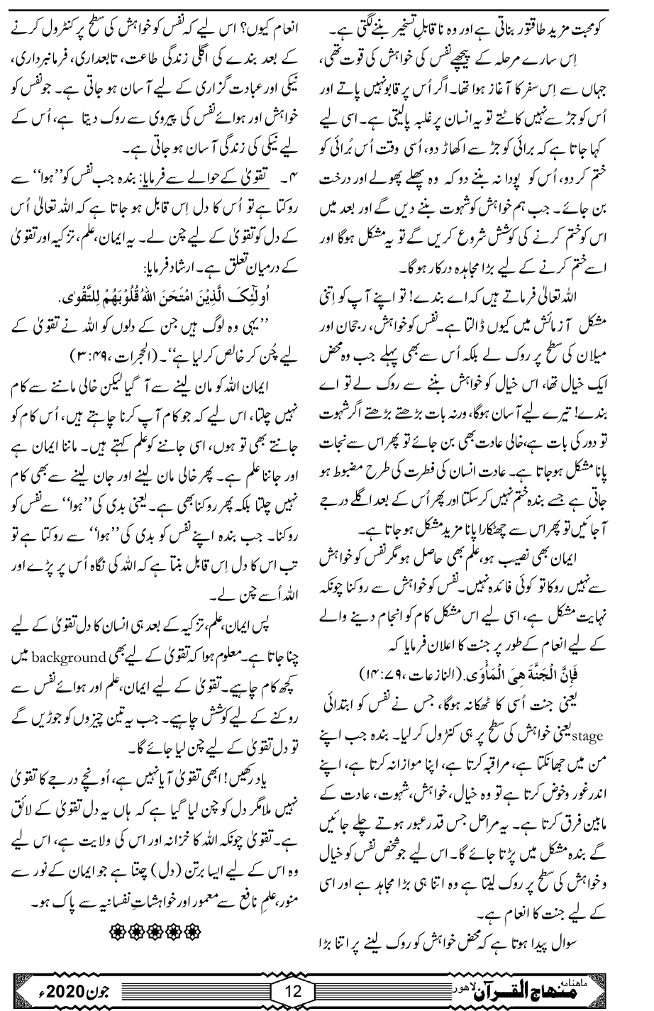 القرآن: تقویٰ کی اِبتدا کیسے ہوتی ہے؟