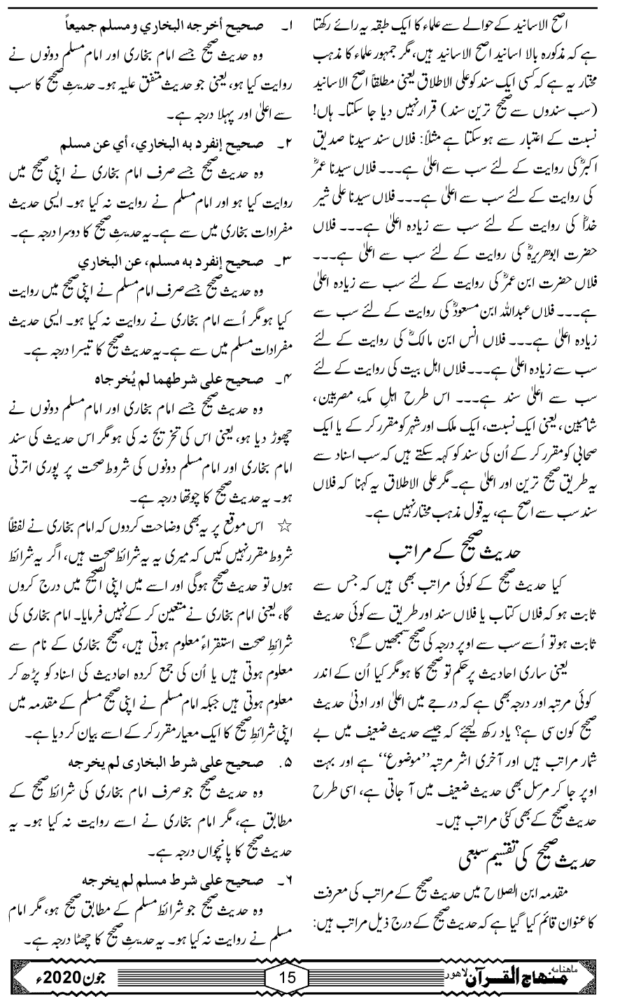 سہ روزہ دورہ علوم الحدیث: مصطلحات الحدیث، اقسام الحدیث، الحدیث الصحیح