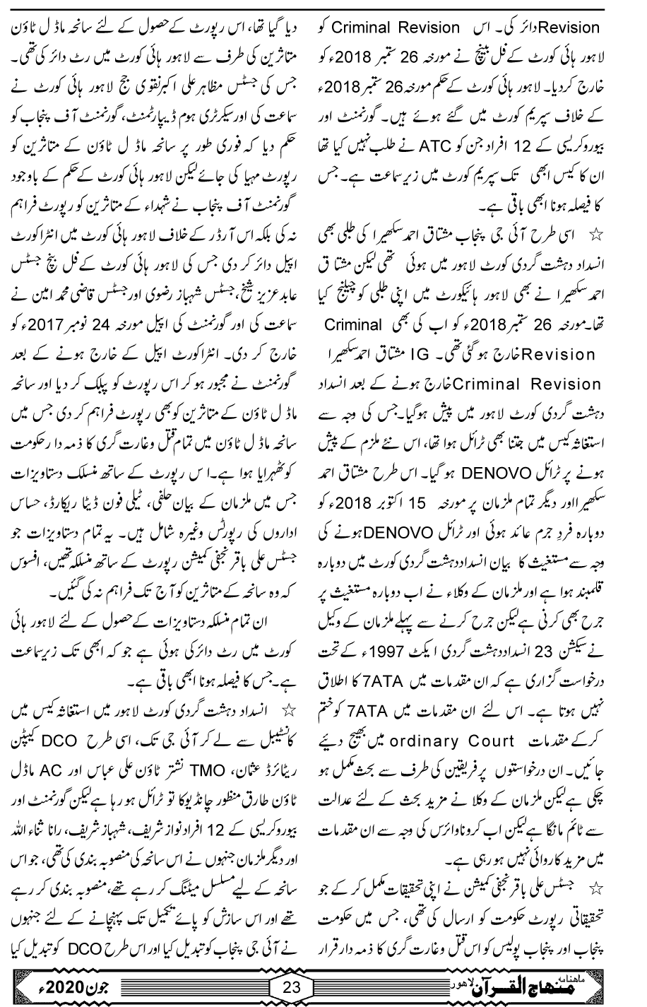 سانحۂ ماڈل ٹاؤن کے 6 سال