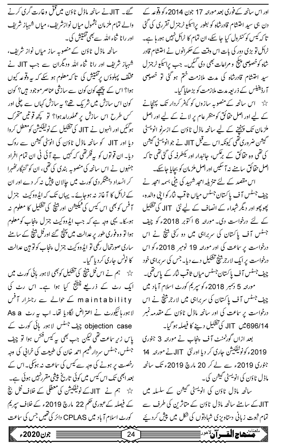سانحۂ ماڈل ٹاؤن کے 6 سال