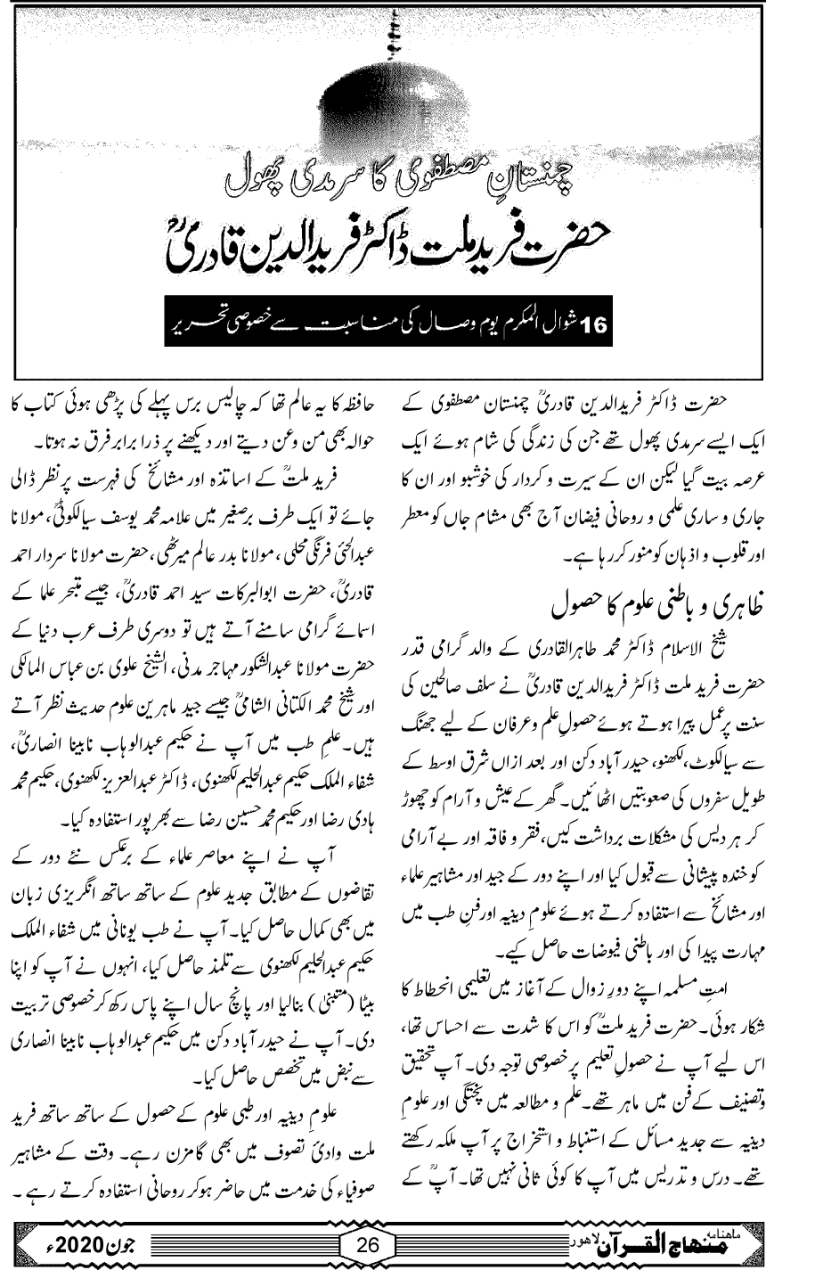 حضرت فرید ملت ڈاکٹر فریدالدین قادری رحمۃ اللہ علیہ