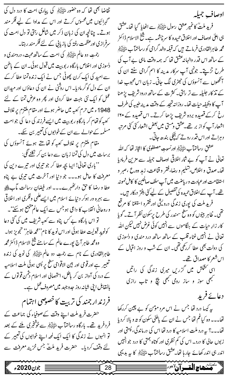 حضرت فرید ملت ڈاکٹر فریدالدین قادری رحمۃ اللہ علیہ
