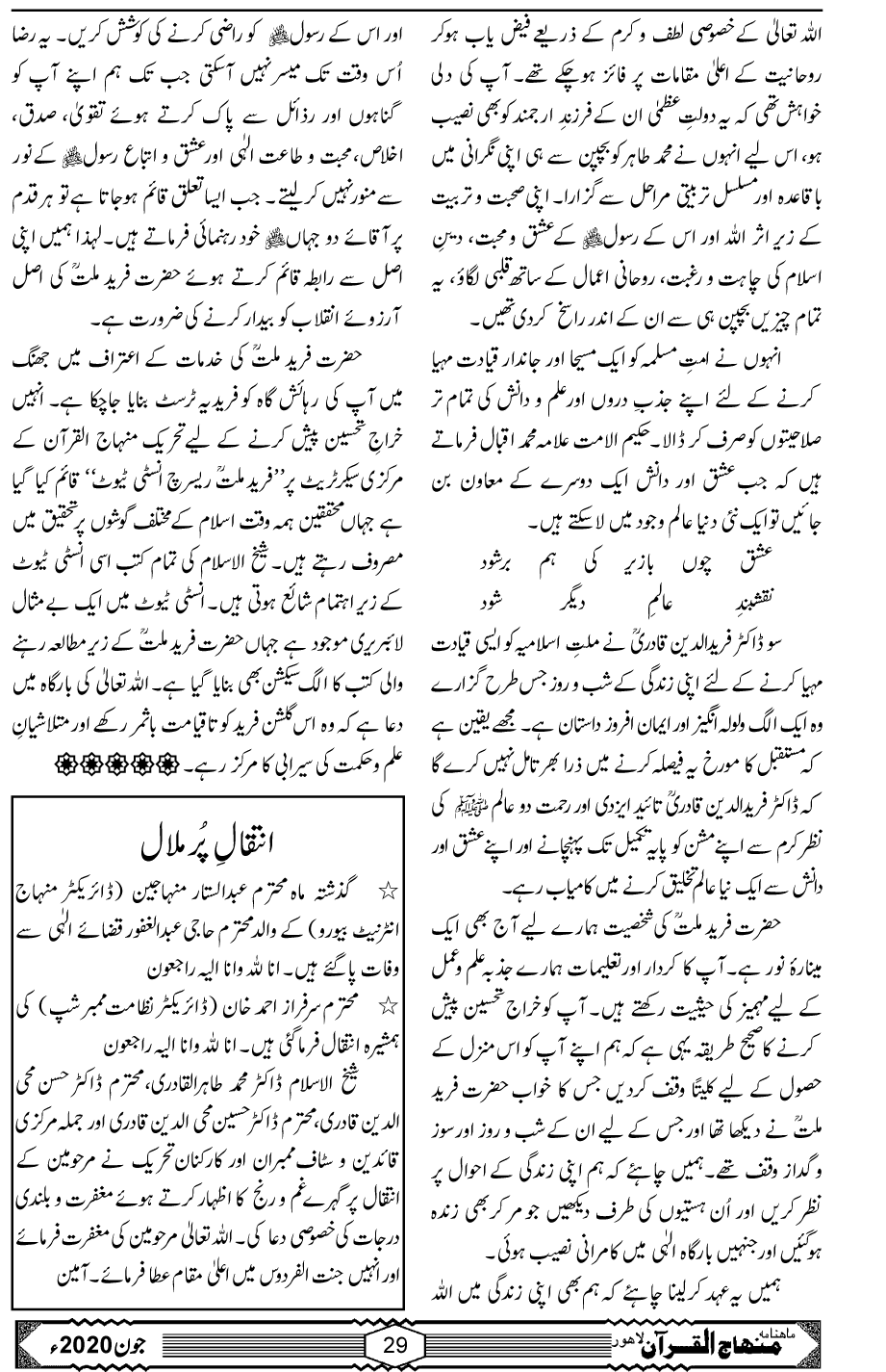 حضرت فرید ملت ڈاکٹر فریدالدین قادری رحمۃ اللہ علیہ