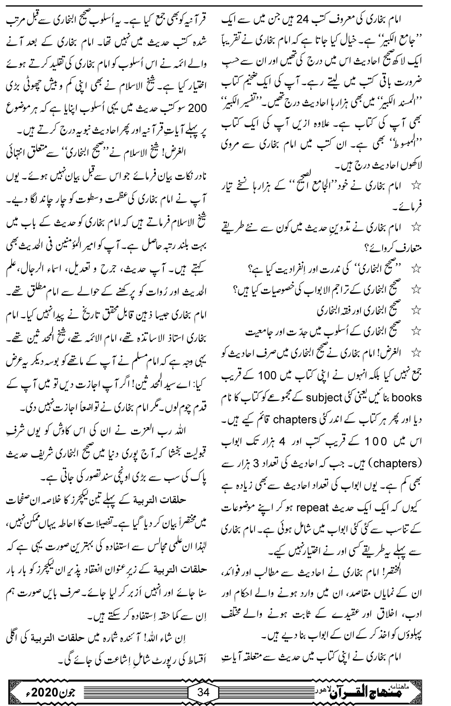 حلقات التربیۃ: اِصلاح اَحوال اور آدابِ زندگی