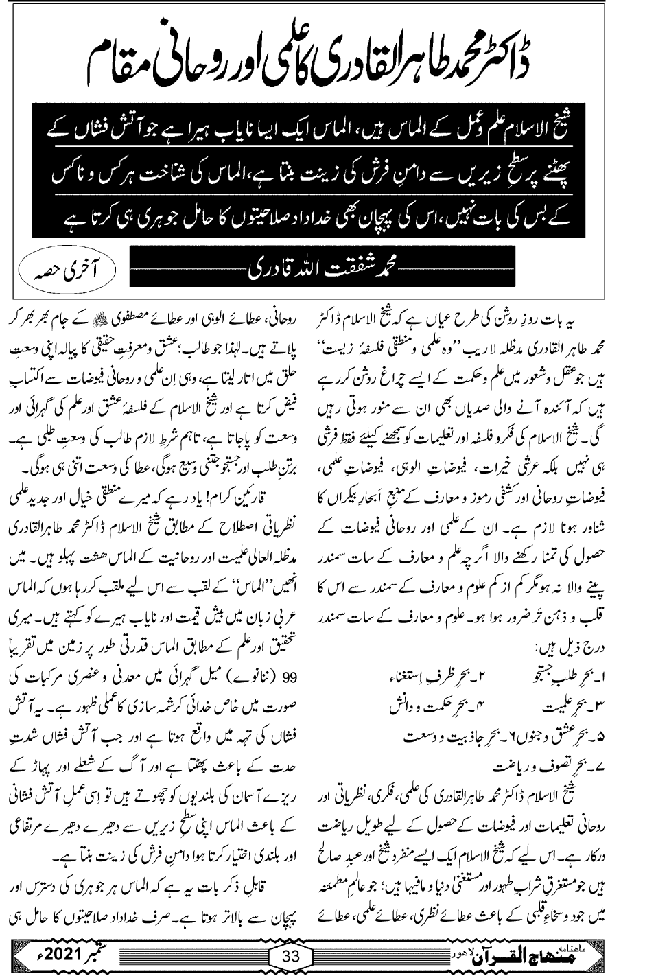 ڈاکٹر محمد طاہرالقادری کا علمی اور روحانی مقام (آخری حصہ)