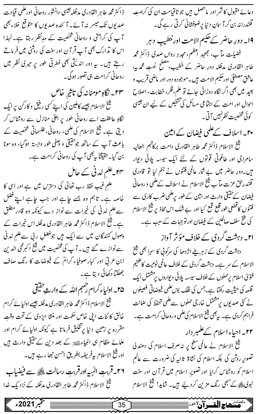ڈاکٹر محمد طاہرالقادری کا علمی اور روحانی مقام (آخری حصہ)