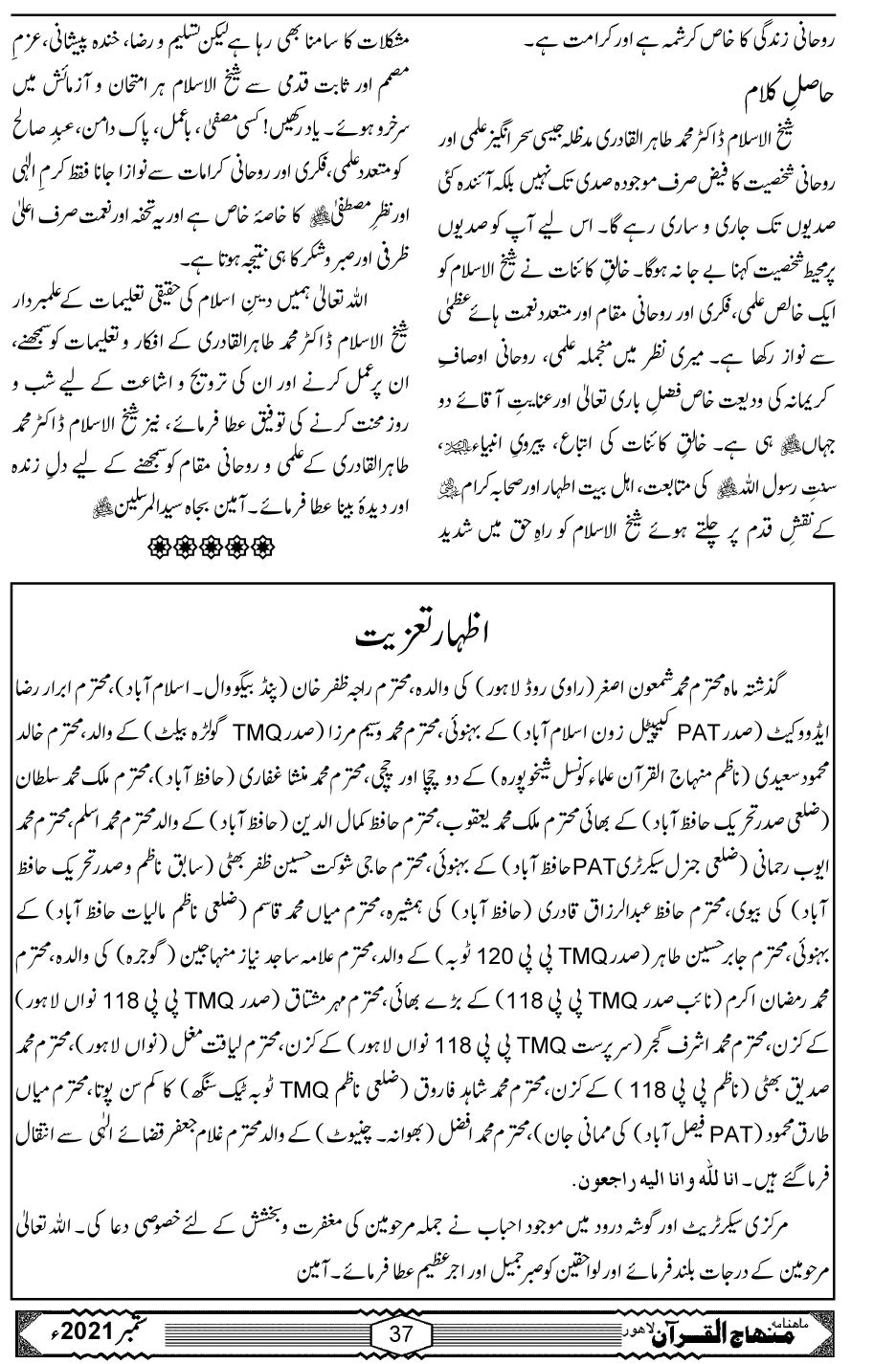 ڈاکٹر محمد طاہرالقادری کا علمی اور روحانی مقام (آخری حصہ)