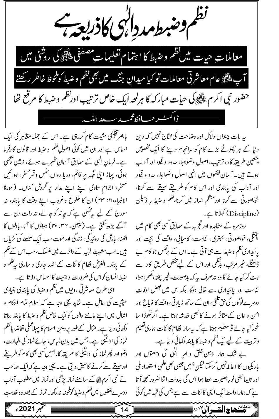 نظم و ضبط مددِ الہٰی کا ذریعہ ہے
