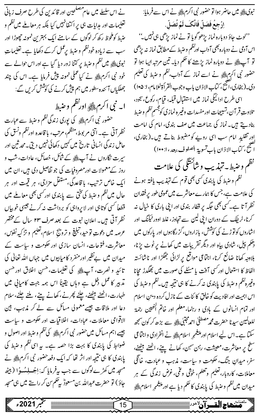 نظم و ضبط مددِ الہٰی کا ذریعہ ہے
