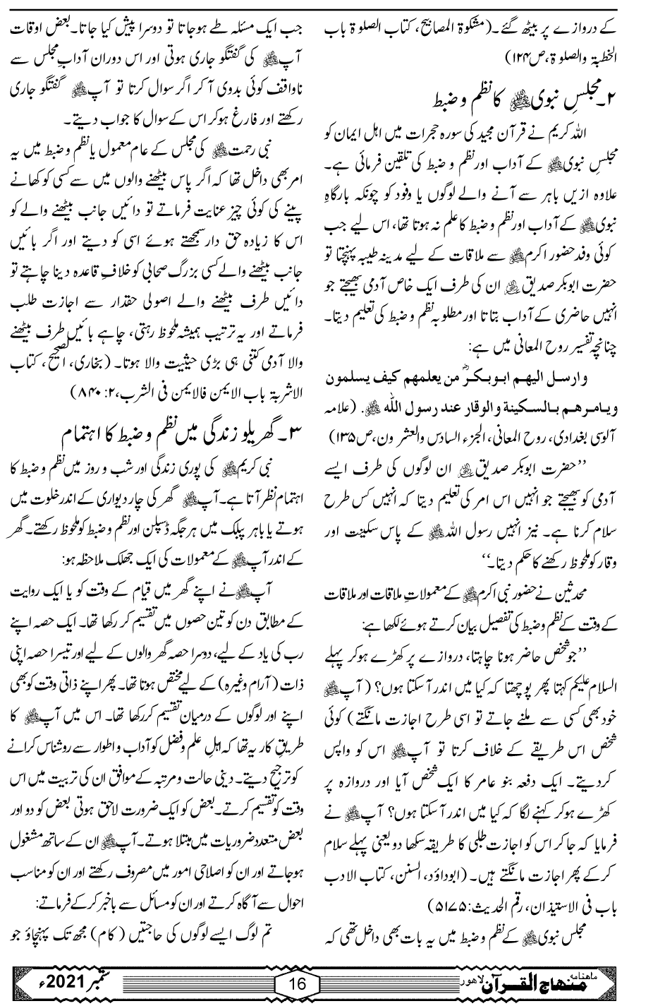 نظم و ضبط مددِ الہٰی کا ذریعہ ہے