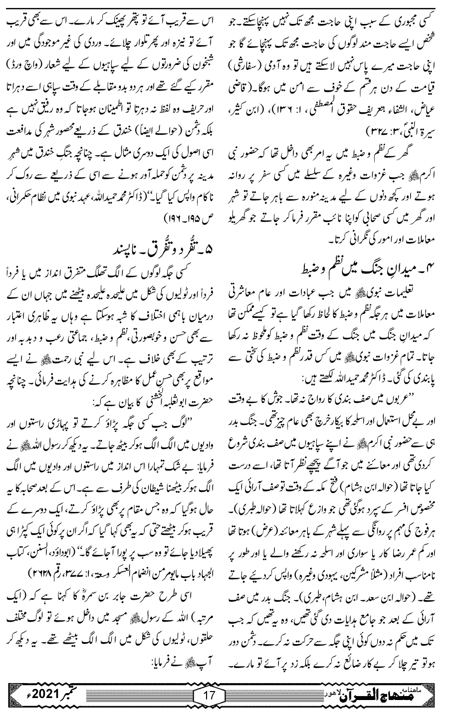 نظم و ضبط مددِ الہٰی کا ذریعہ ہے