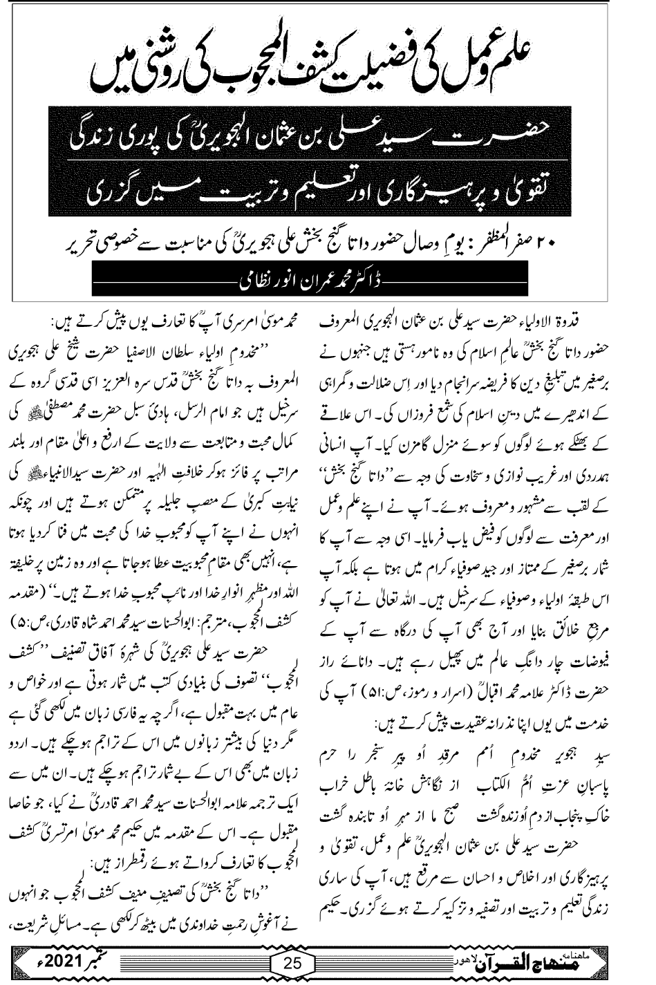 علم و عمل کی فضیلت کشف المحجوب کی روشنی میں