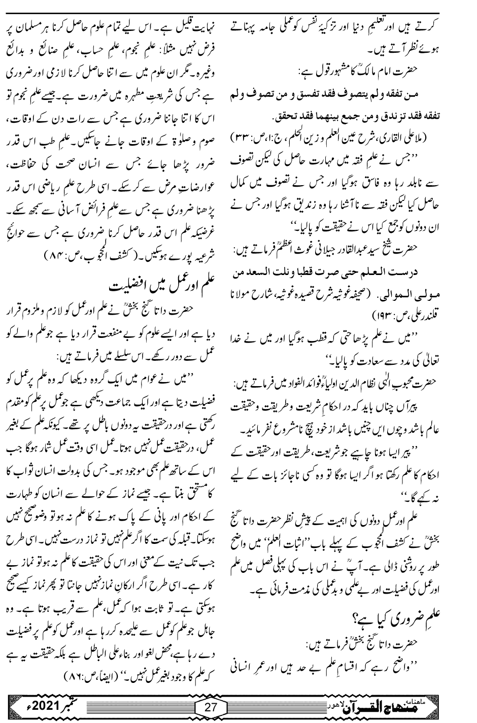 علم و عمل کی فضیلت کشف المحجوب کی روشنی میں