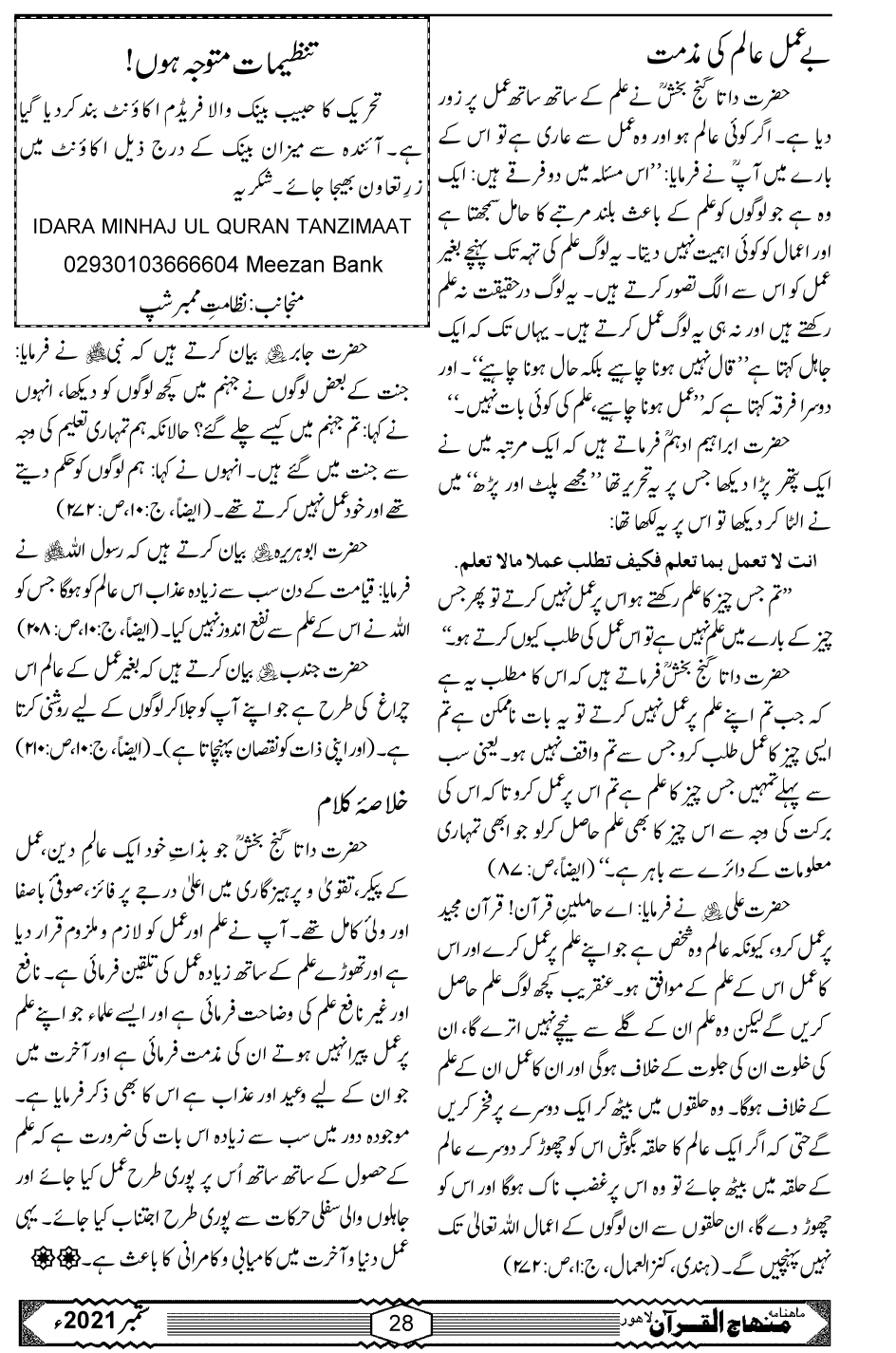 علم و عمل کی فضیلت کشف المحجوب کی روشنی میں