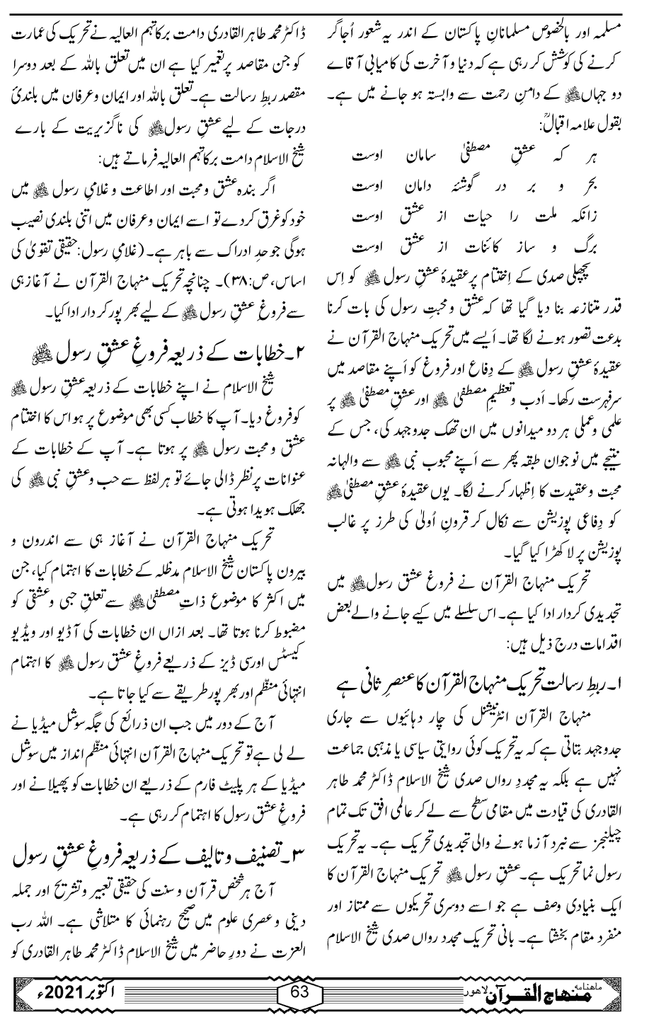 فروغ عشقِ رسول ﷺ میں منہاج القرآن انٹرنیشنل کا کردار