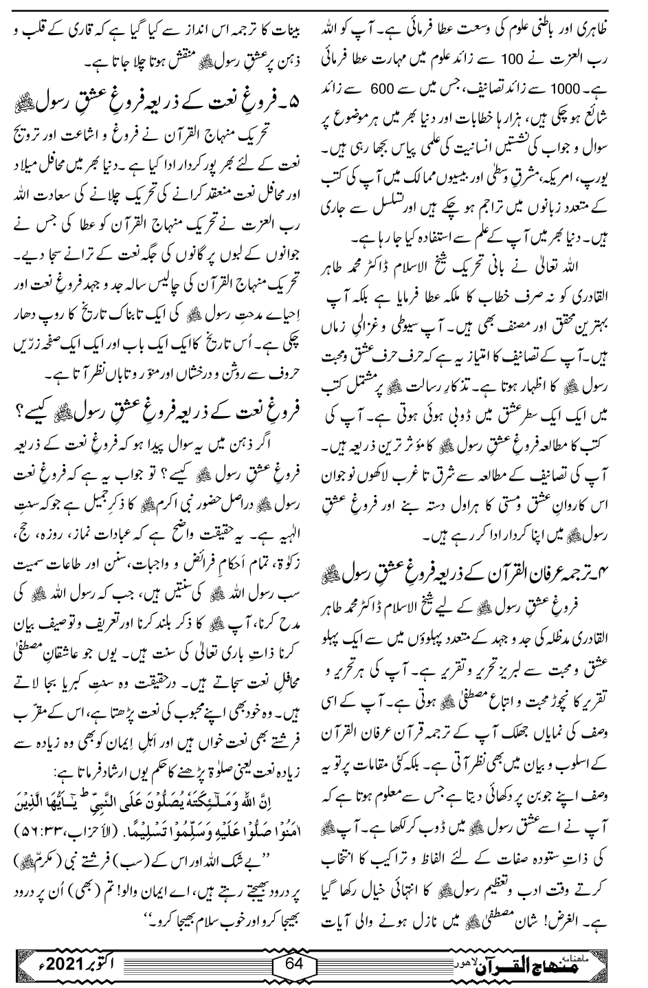 فروغ عشقِ رسول ﷺ میں منہاج القرآن انٹرنیشنل کا کردار