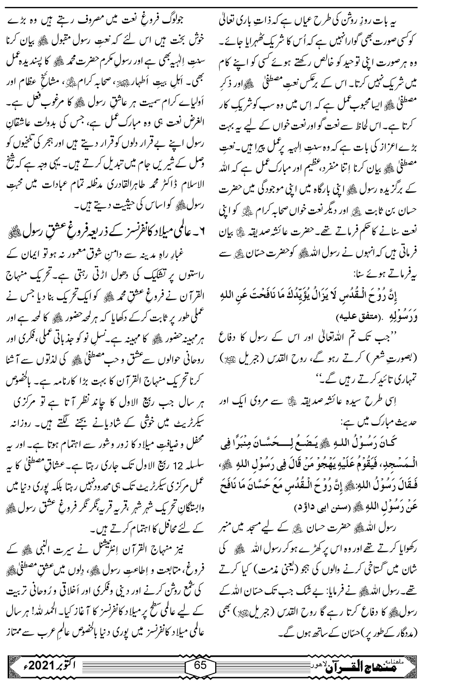 فروغ عشقِ رسول ﷺ میں منہاج القرآن انٹرنیشنل کا کردار