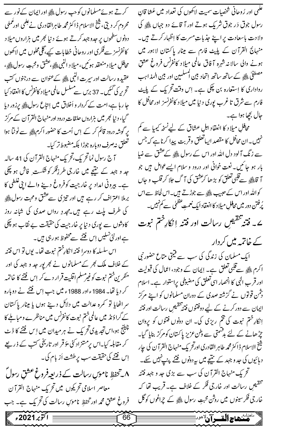 فروغ عشقِ رسول ﷺ میں منہاج القرآن انٹرنیشنل کا کردار