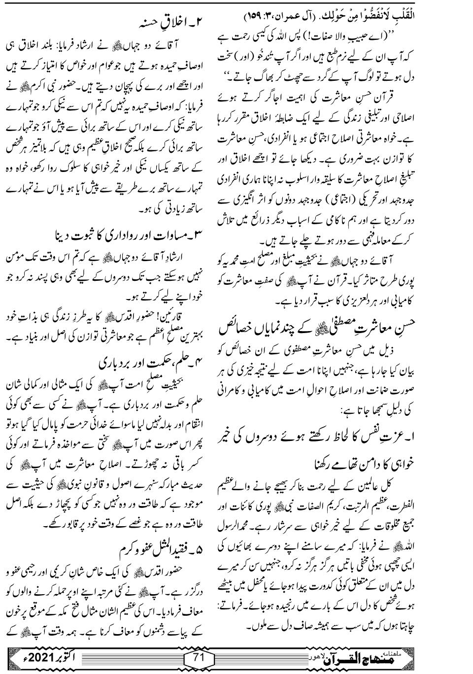 اصلاحِ معاشرہ میں تحریک منہاج القرآن کی کاوشیں