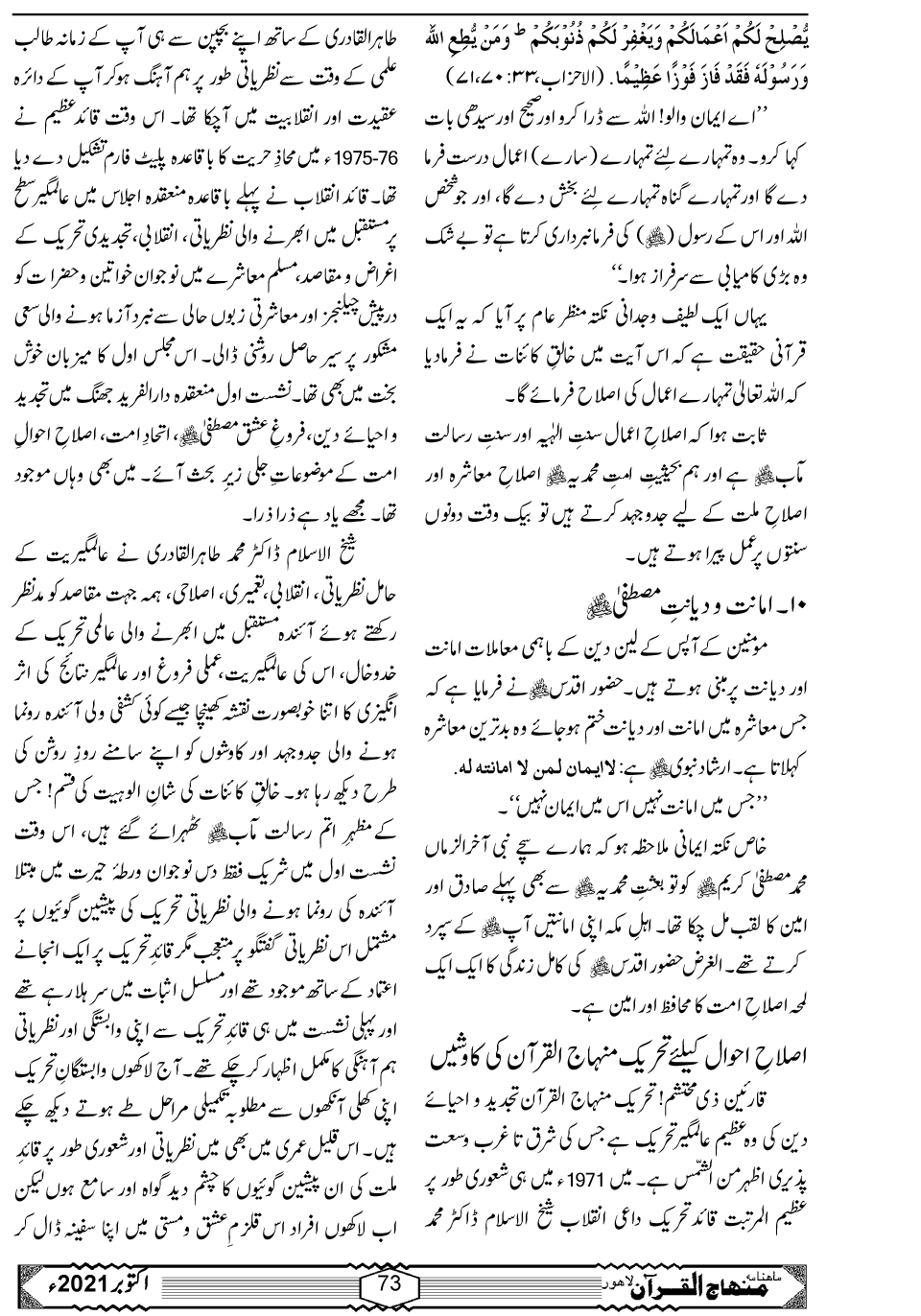 اصلاحِ معاشرہ میں تحریک منہاج القرآن کی کاوشیں