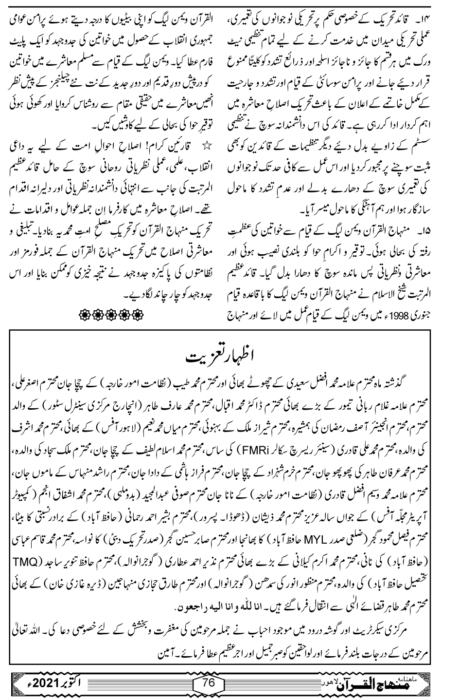 اصلاحِ معاشرہ میں تحریک منہاج القرآن کی کاوشیں
