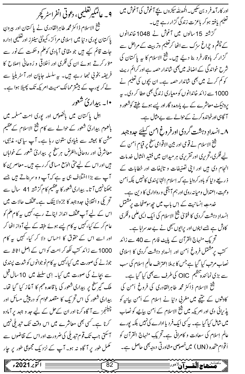 تحریک منہاج القرآن کا فروغِ علم میں عالمگیر کردار